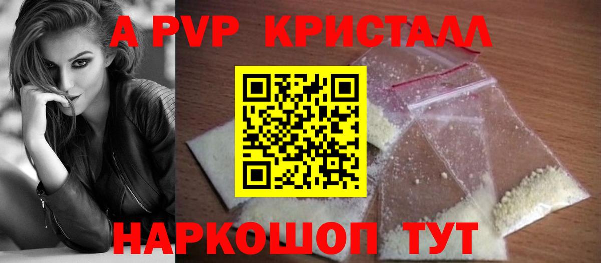 Alpha PVP СК КРИС  APVP кристаллы  А ПВП мука  Вход с VPN  Еманжелинск 