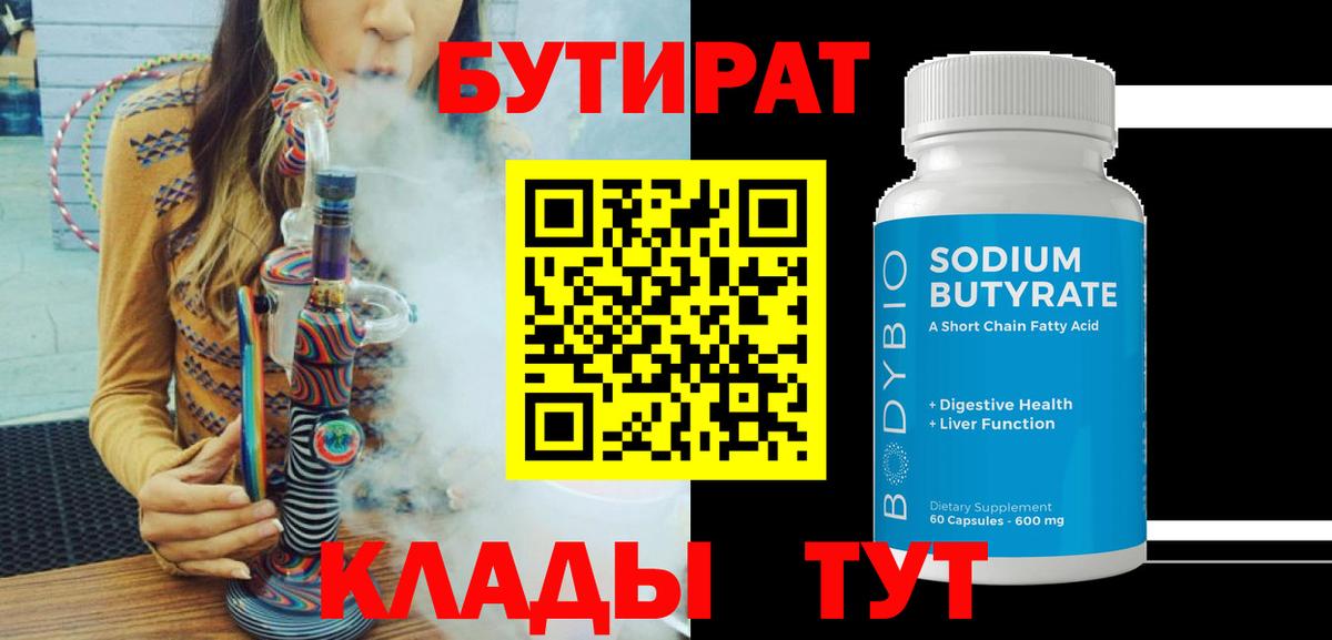 Еманжелинск  БУТИРАТ жидкий экстази  БУТИРАТ  Вход с VPN 