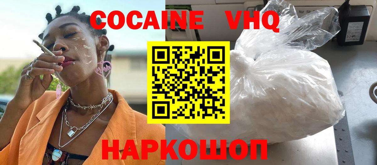 Еманжелинск  COCAIN FishScale  Cocaine Боливия  Вход с VPN 