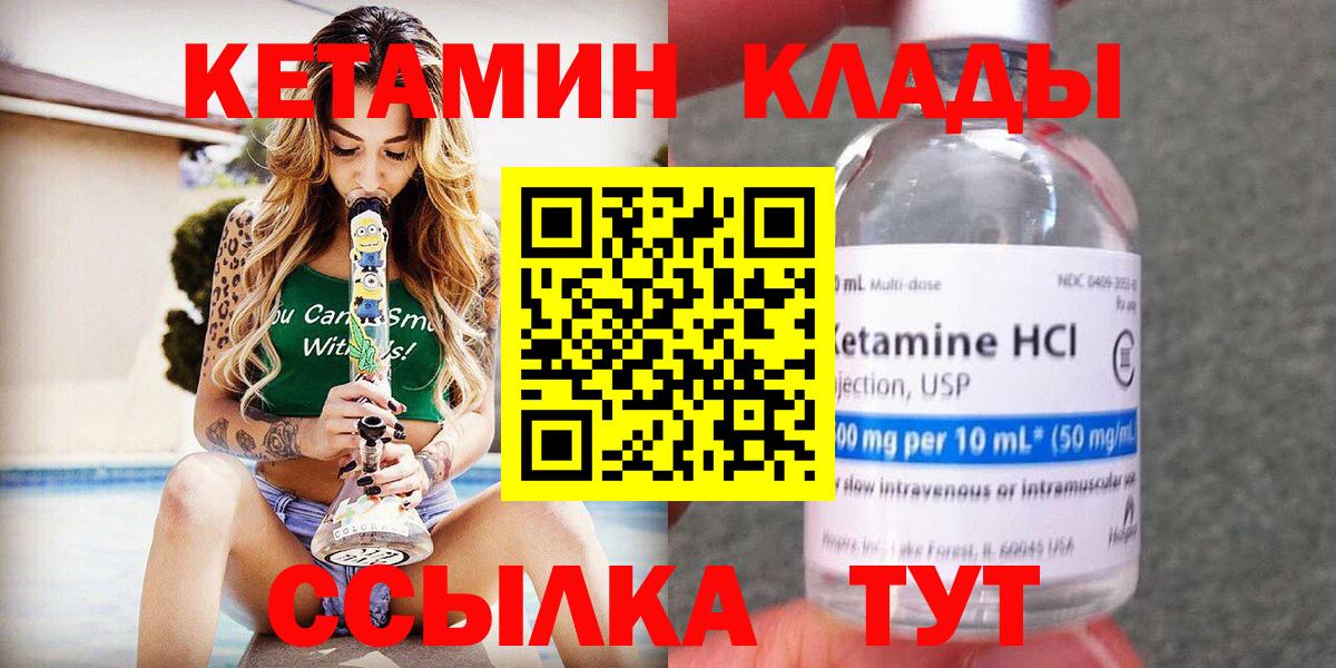 Еманжелинск  КЕТАМИН ketamine  Вход с VPN  Кетамин VHQ 