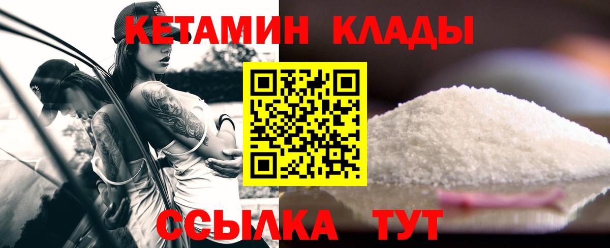 Кетамин ketamine Еманжелинск