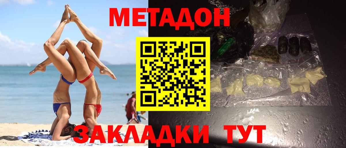 МЕТАДОН methadone Еманжелинск